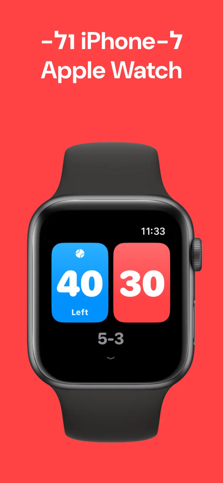 ל-iPhone ול-Apple Watch — פאדל תוצאה ב-Apple Watch עם משחק מהיר, התאמת משחק והיסטוריה