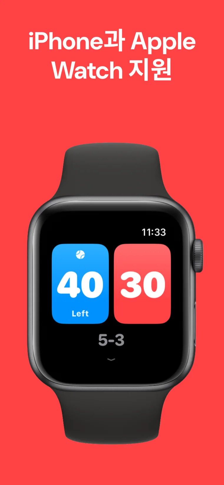 iPhone과 Apple Watch 지원 — Apple Watch의 파델 점수판에 빠른 경기, 경기 설정, 기록 메뉴가 표시된 화면