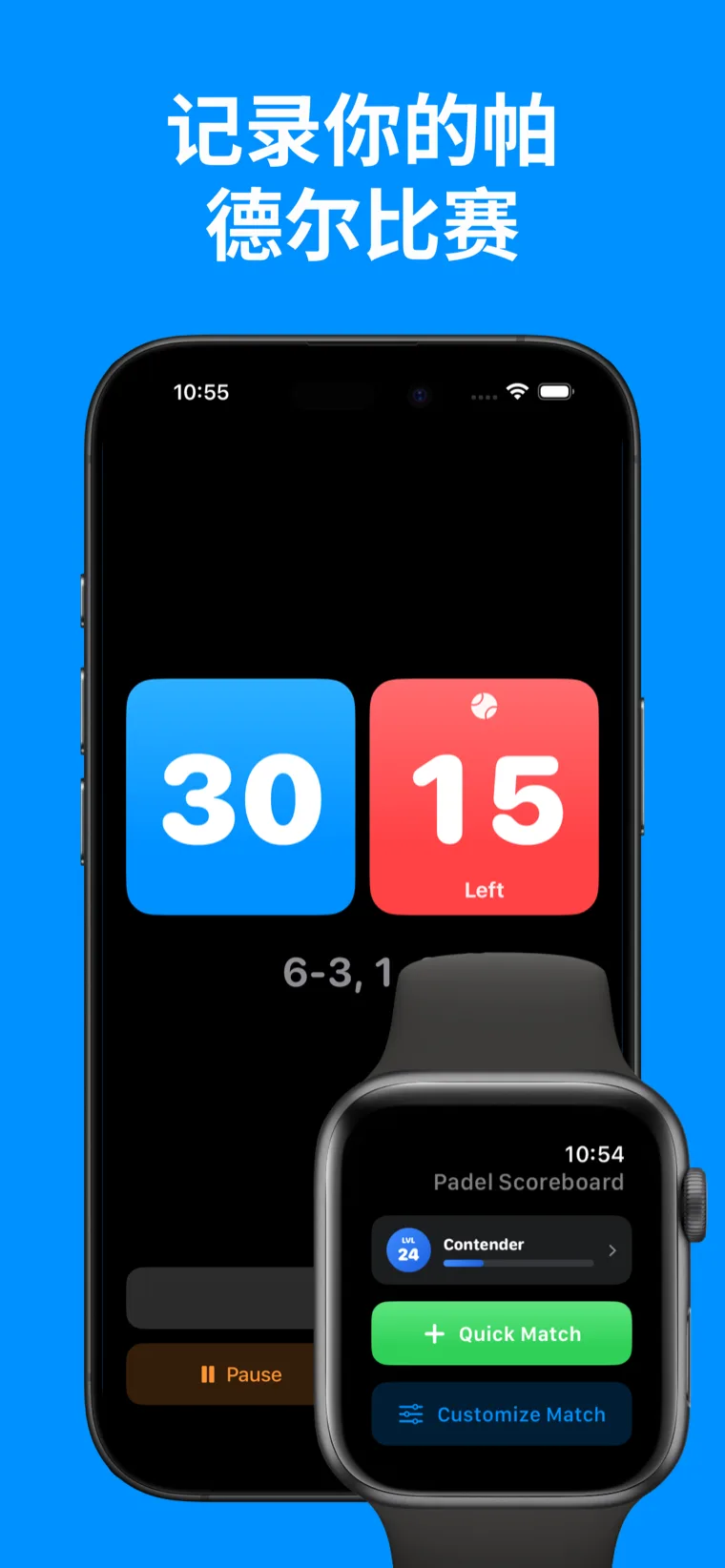 记录你的帕德尔比赛 — iPhone 上的帕德尔 计分板显示比赛记录，Apple Watch 上显示进行中的 40-30 局分